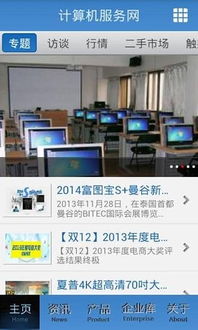 计算机服务网下载 开启计算机网络开发与服务的便捷之门